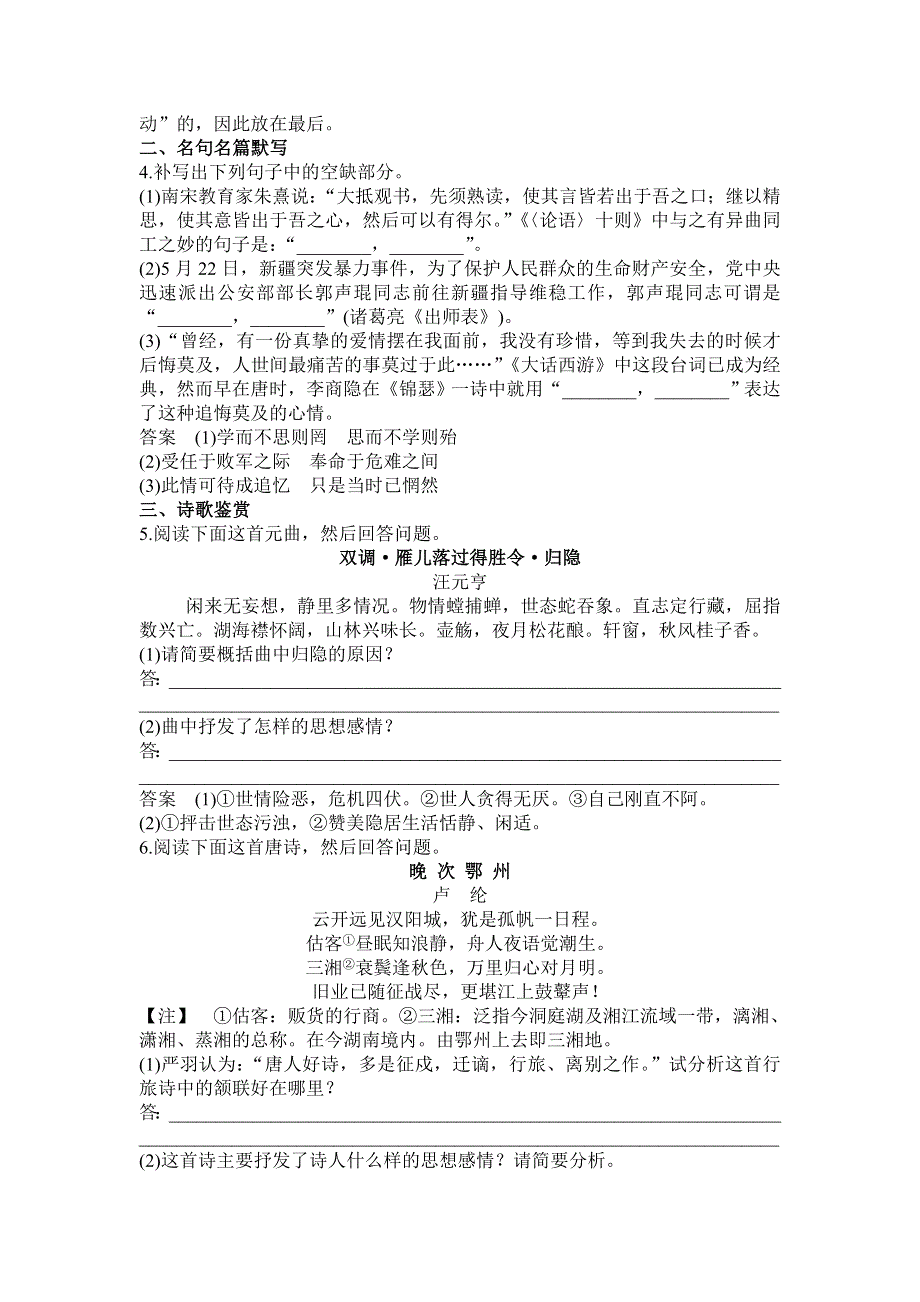 2016届高三语文一轮复习滚动练习12专题九 古代诗歌鉴赏 .doc_第2页