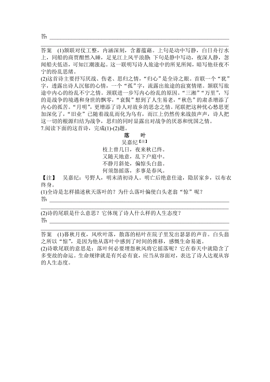 2016届高三语文一轮复习滚动练习12专题九 古代诗歌鉴赏 .doc_第3页