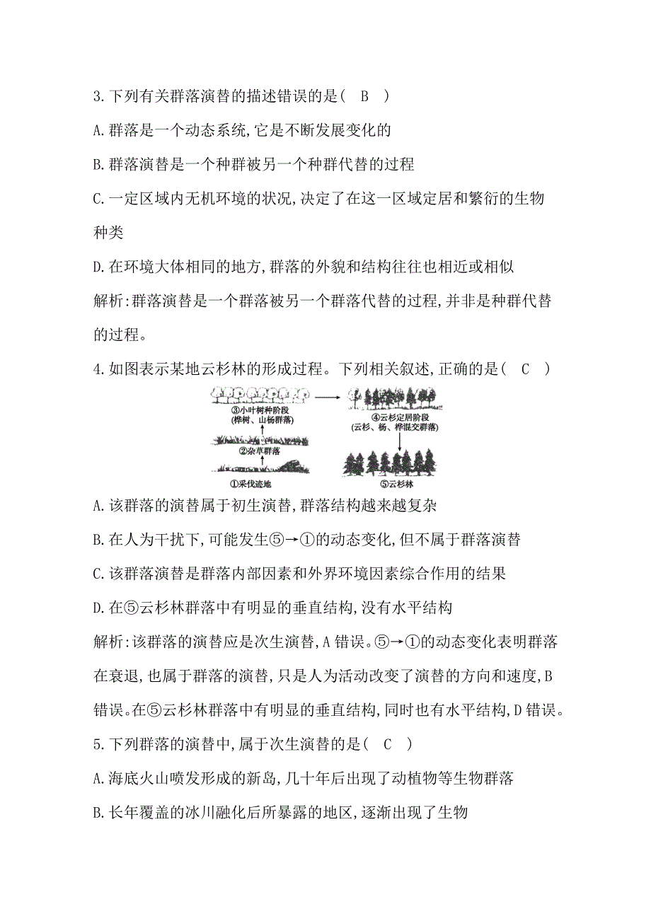 《导与练》2017版人教版高中生物必修3检测：第4章　种群和群落 第4节　群落的演替 WORD版含答案.doc_第2页