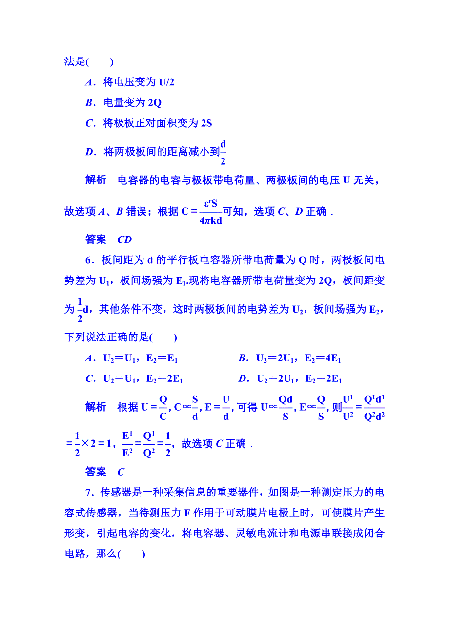 2014-2015学年新课标版物理选修3-1 第一章静电场双基限时练8.doc_第3页