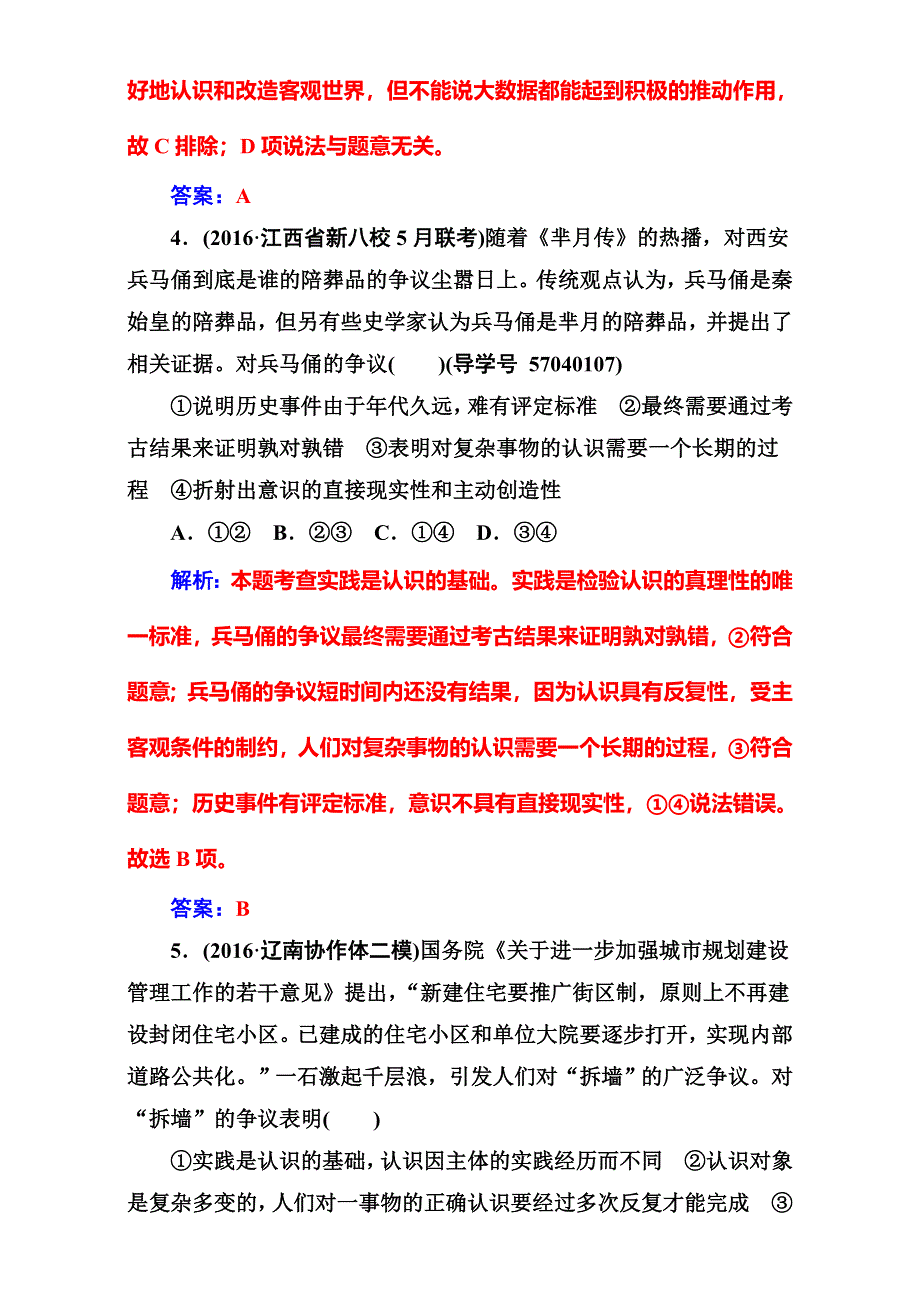 《南方新课堂》2017高考（新课标）政治二轮专题复习：生活与哲学模块强化训练 WORD版含解析.doc_第3页