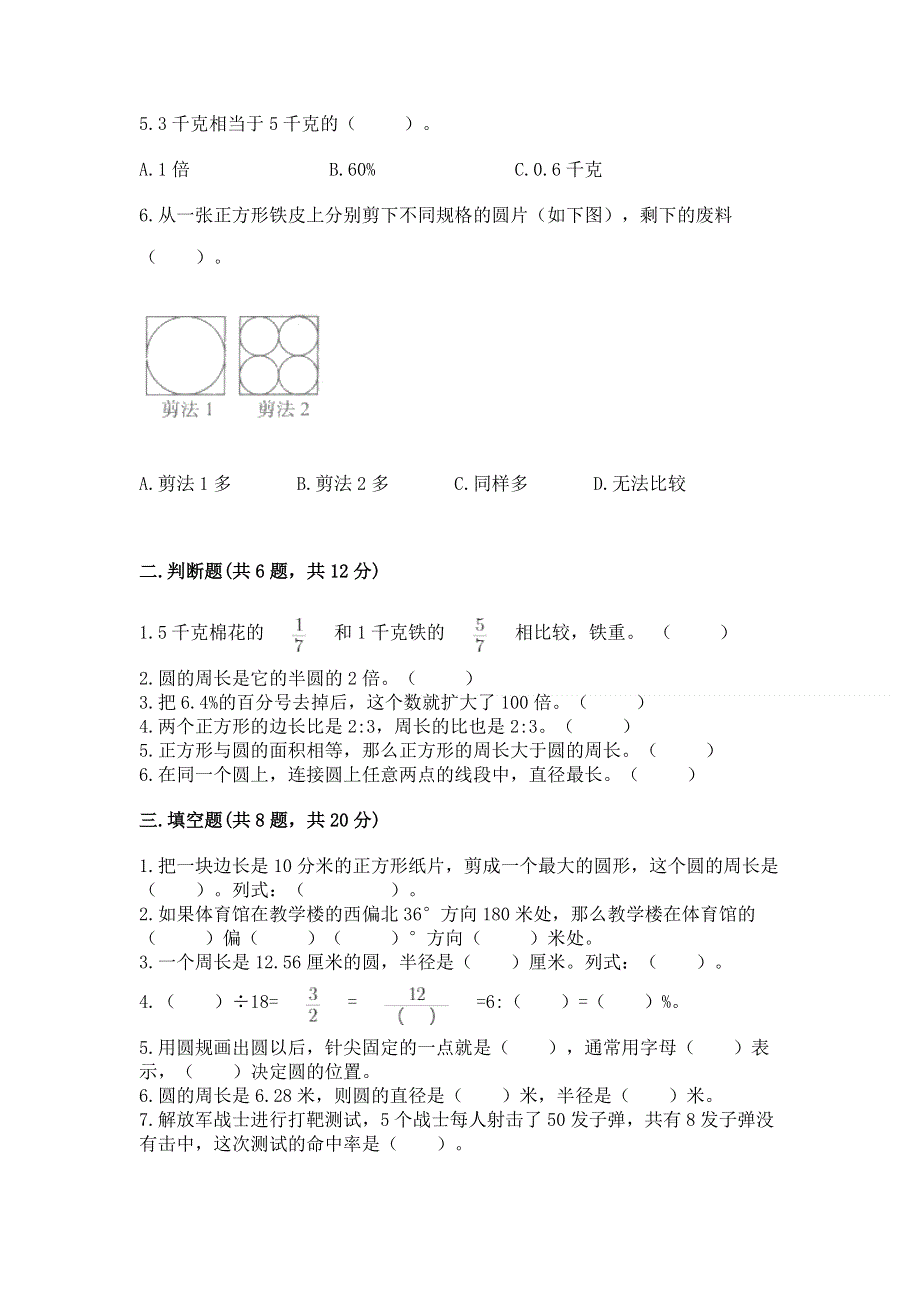 2022六年级上册数学期末测试卷附答案【精练】.docx_第2页