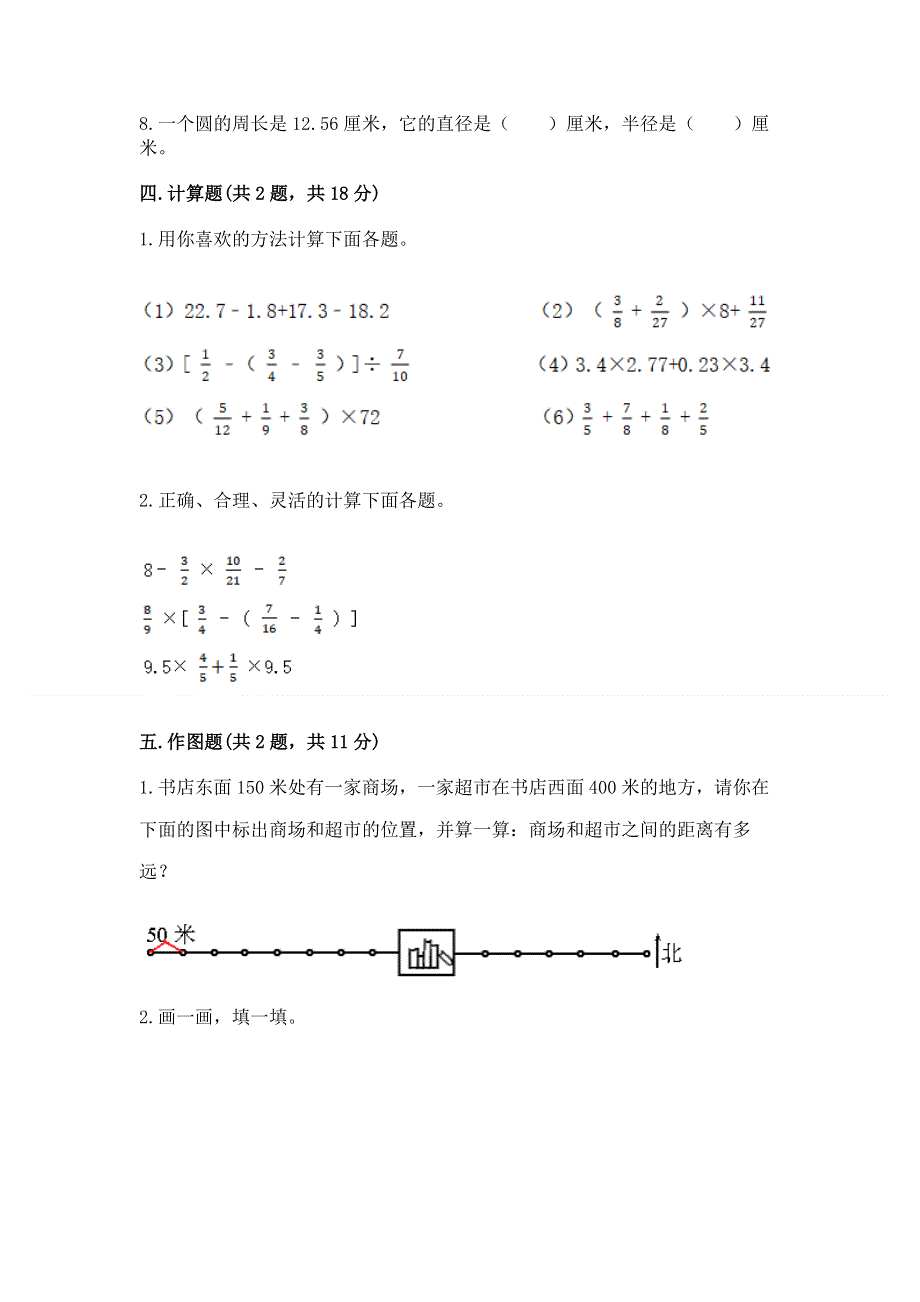 2022六年级上册数学期末测试卷附答案【精练】.docx_第3页