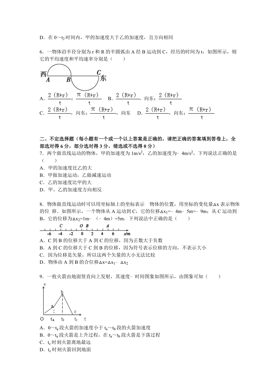 广西玉林市北流中学2014-2015学年高一上学期月考物理试卷 WORD版含解析.doc_第2页