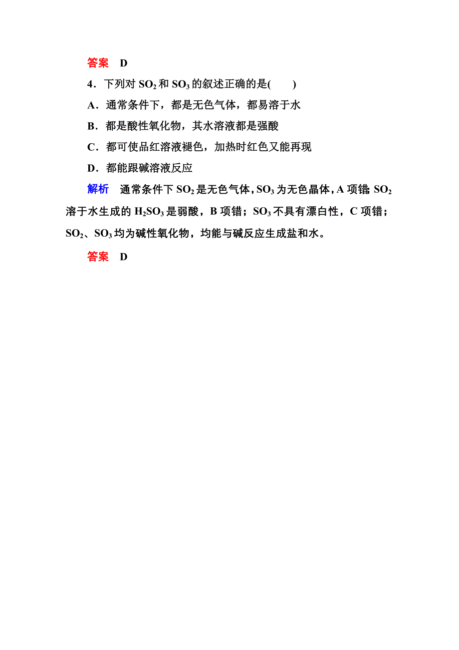 2014-2015学年新课标化学必修一 课内针对性训练 4-3-1 非金属及其化合物.doc_第2页