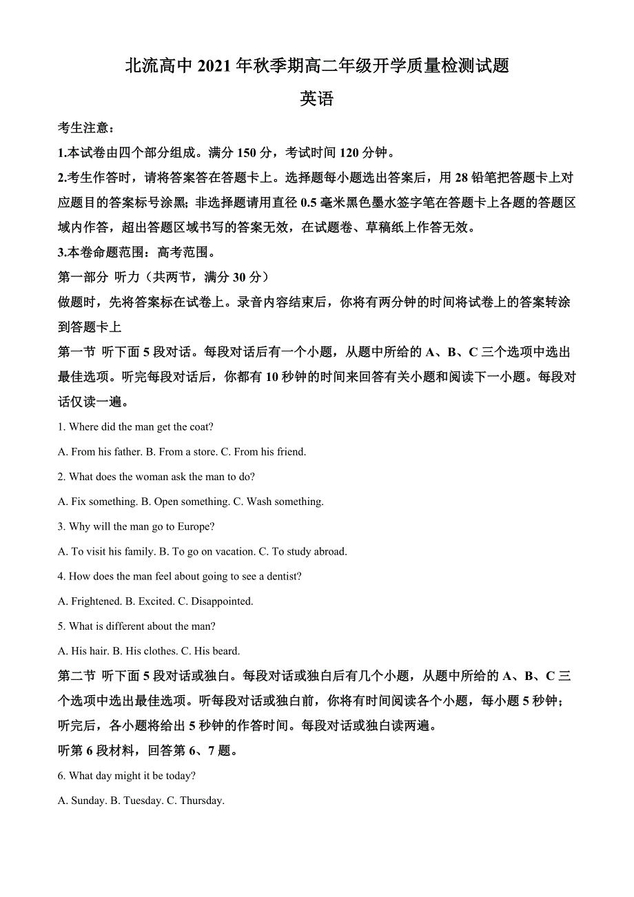 广西玉林市北流高中2021-2022学年高二上学期开学质量检测英语试题 WORD版含解析.doc_第1页