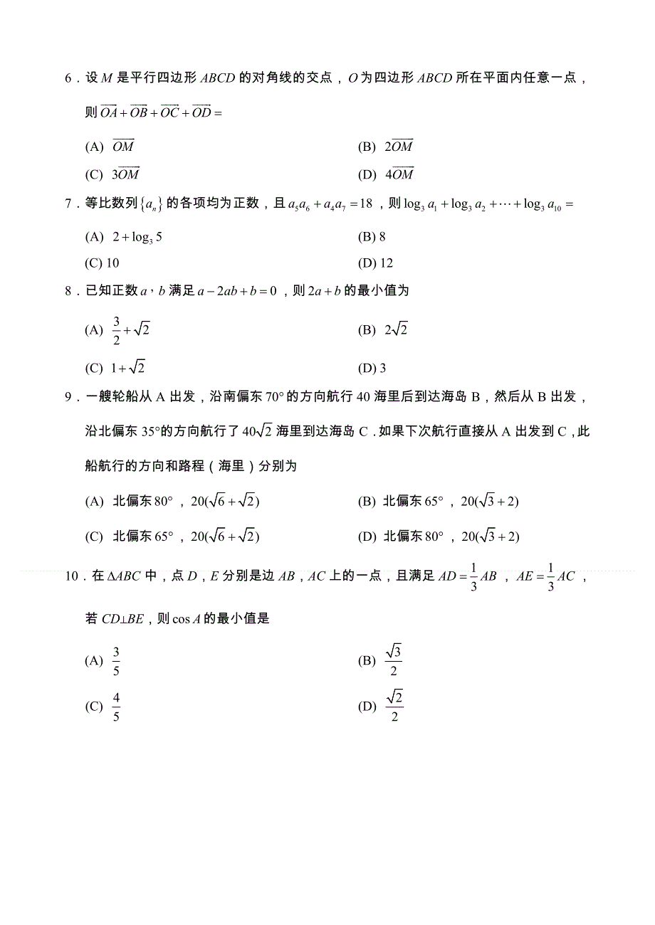 四川省资阳市2014-2015学年高一下学期期末质量检测数学试题 WORD版含答案.doc_第3页