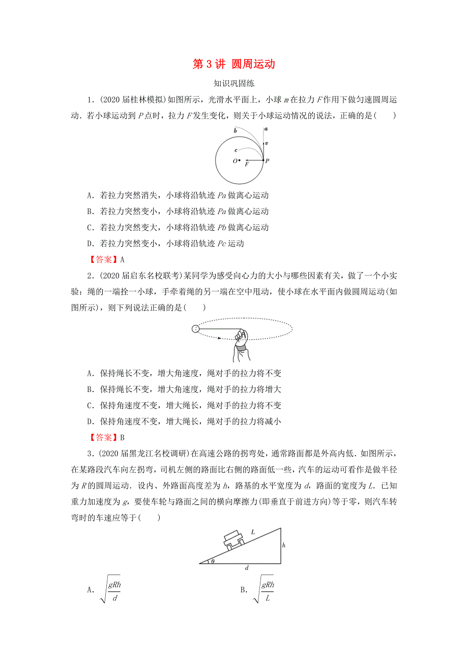 2022届高考物理一轮复习 专题4 曲线运动 万有引力与航天 第3讲 圆周运动课后练习（含解析）新人教版.doc_第1页