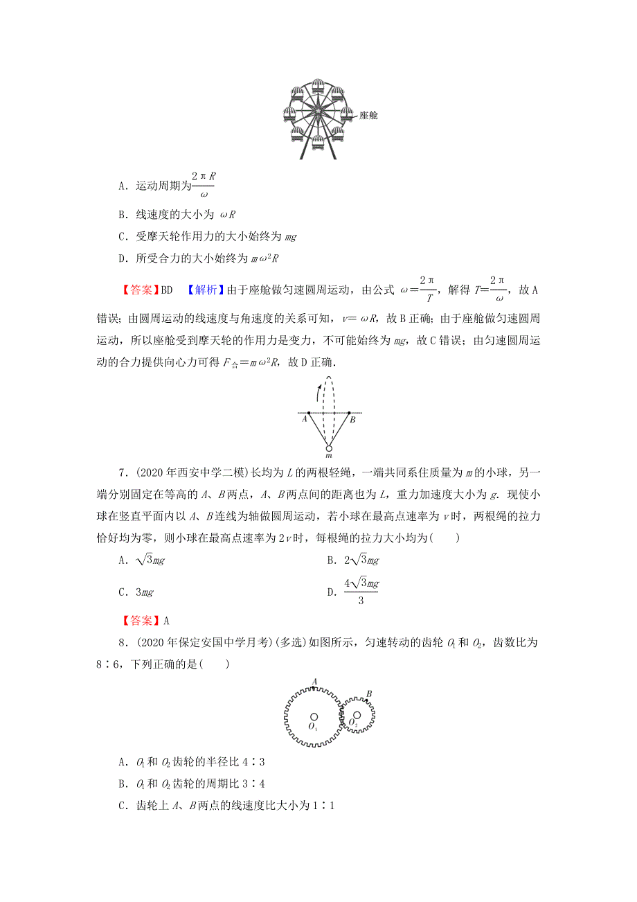 2022届高考物理一轮复习 专题4 曲线运动 万有引力与航天 第3讲 圆周运动课后练习（含解析）新人教版.doc_第3页