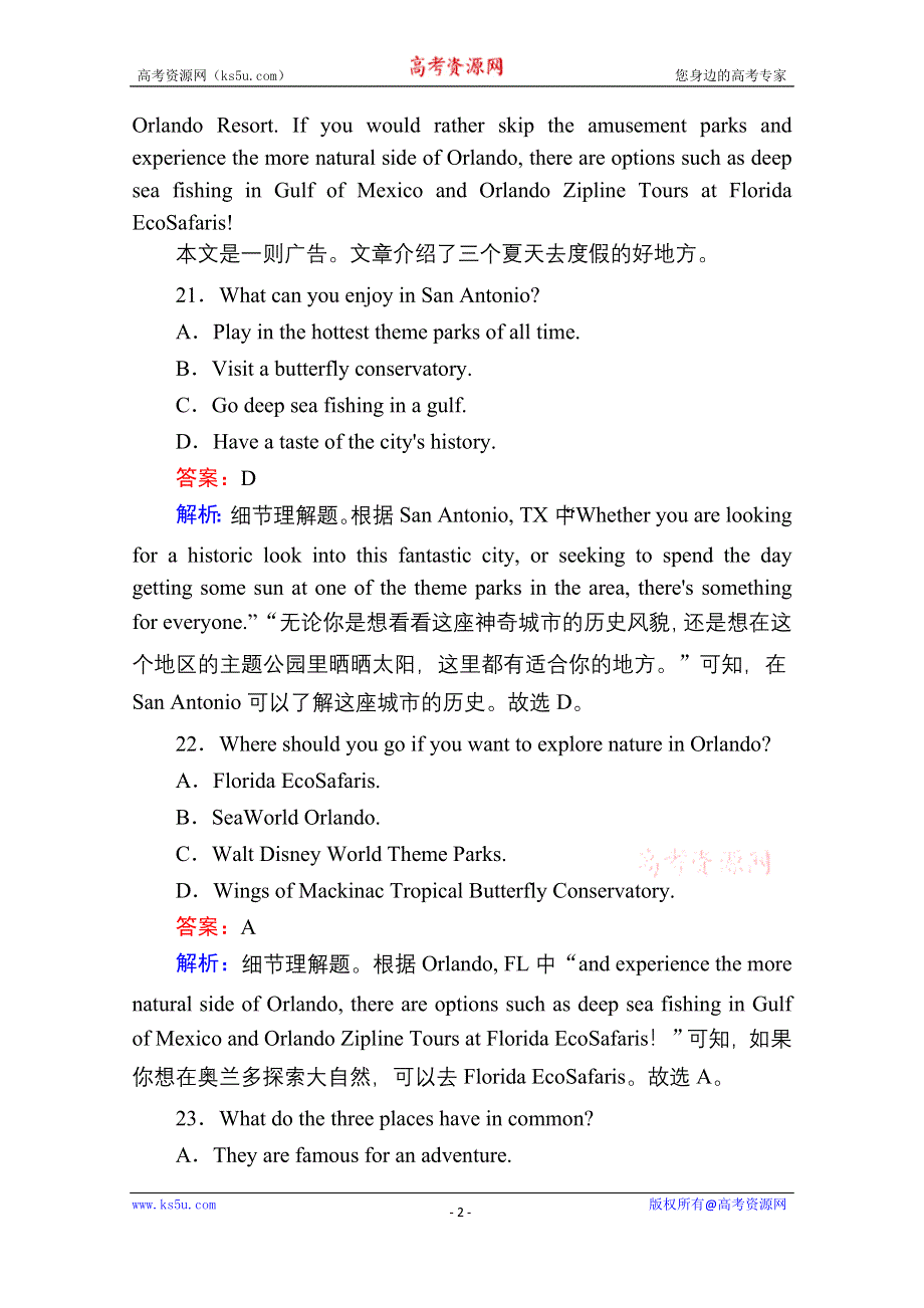 2020-2021学年新教材英语外研版选择性必修第一册课时作业：综合能力测试2 UNIT 2 ONWARDS AND UPWARDS WORD版含解析.doc_第2页