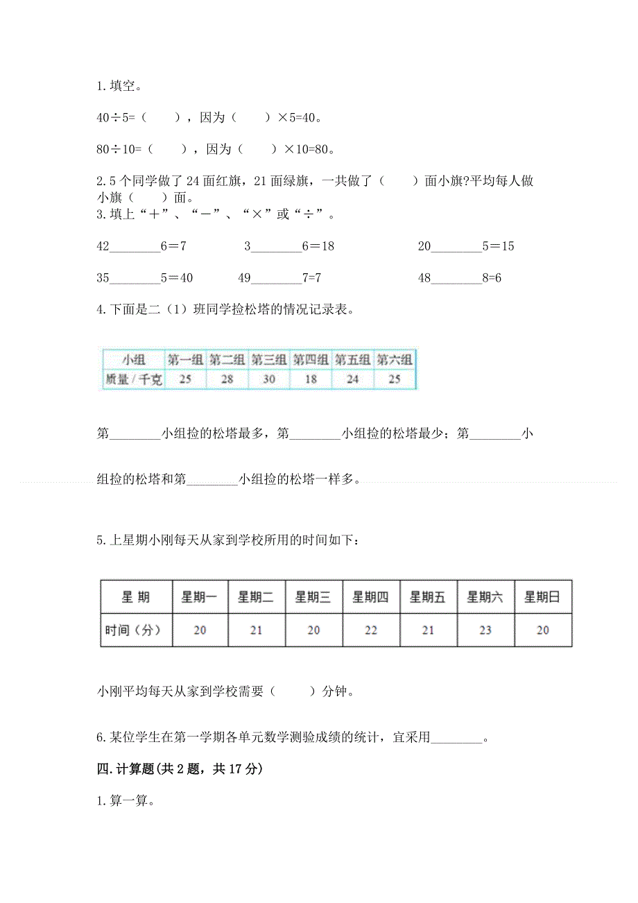 人教版小学二年级下册数学期中测试卷及答案（全国通用）.docx_第2页