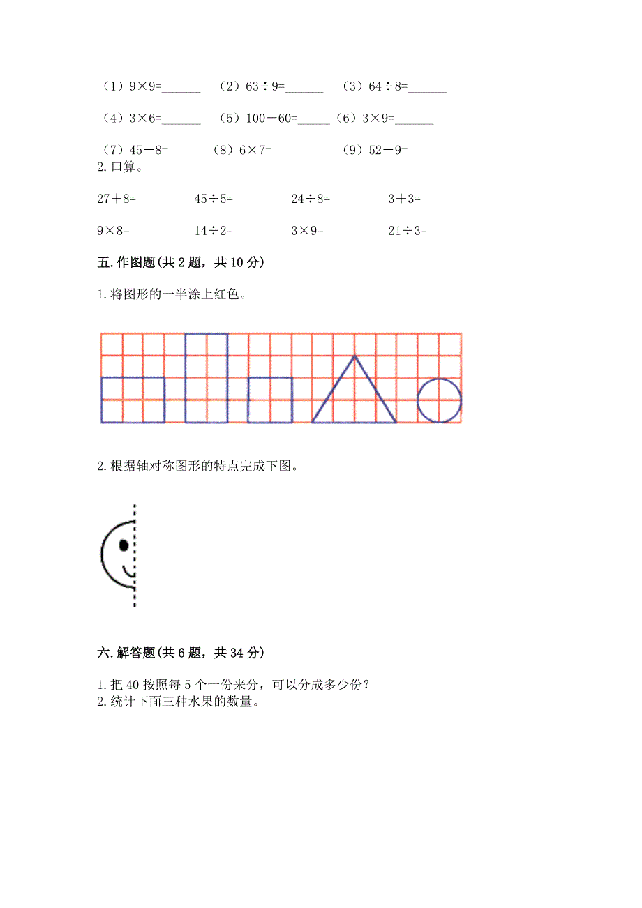 人教版小学二年级下册数学期中测试卷及答案（全国通用）.docx_第3页