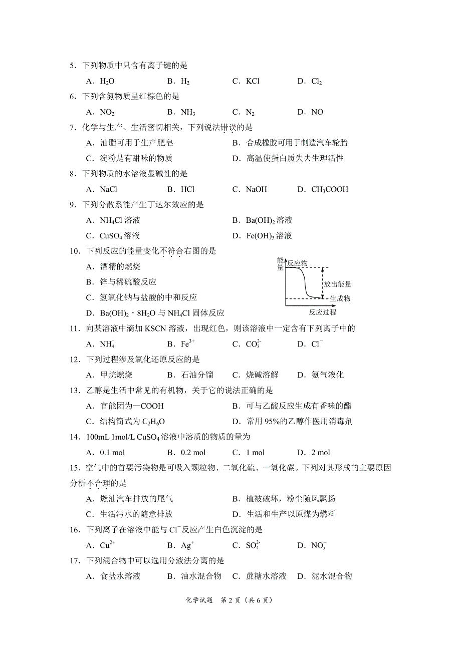 海南省2020年普通高中学业水平合格性考试化学试题 PDF版缺答案.pdf_第2页