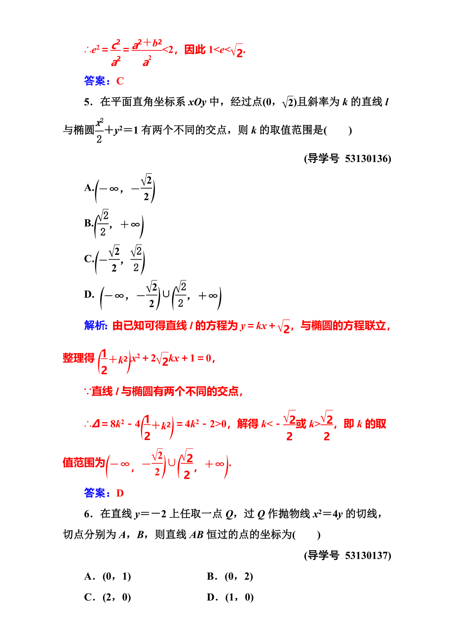 《南方新课堂》2017高考（新课标）数学（文）二轮专题复习（检测）：专题五第3讲圆锥曲线的综合问题 WORD版含解析.doc_第3页