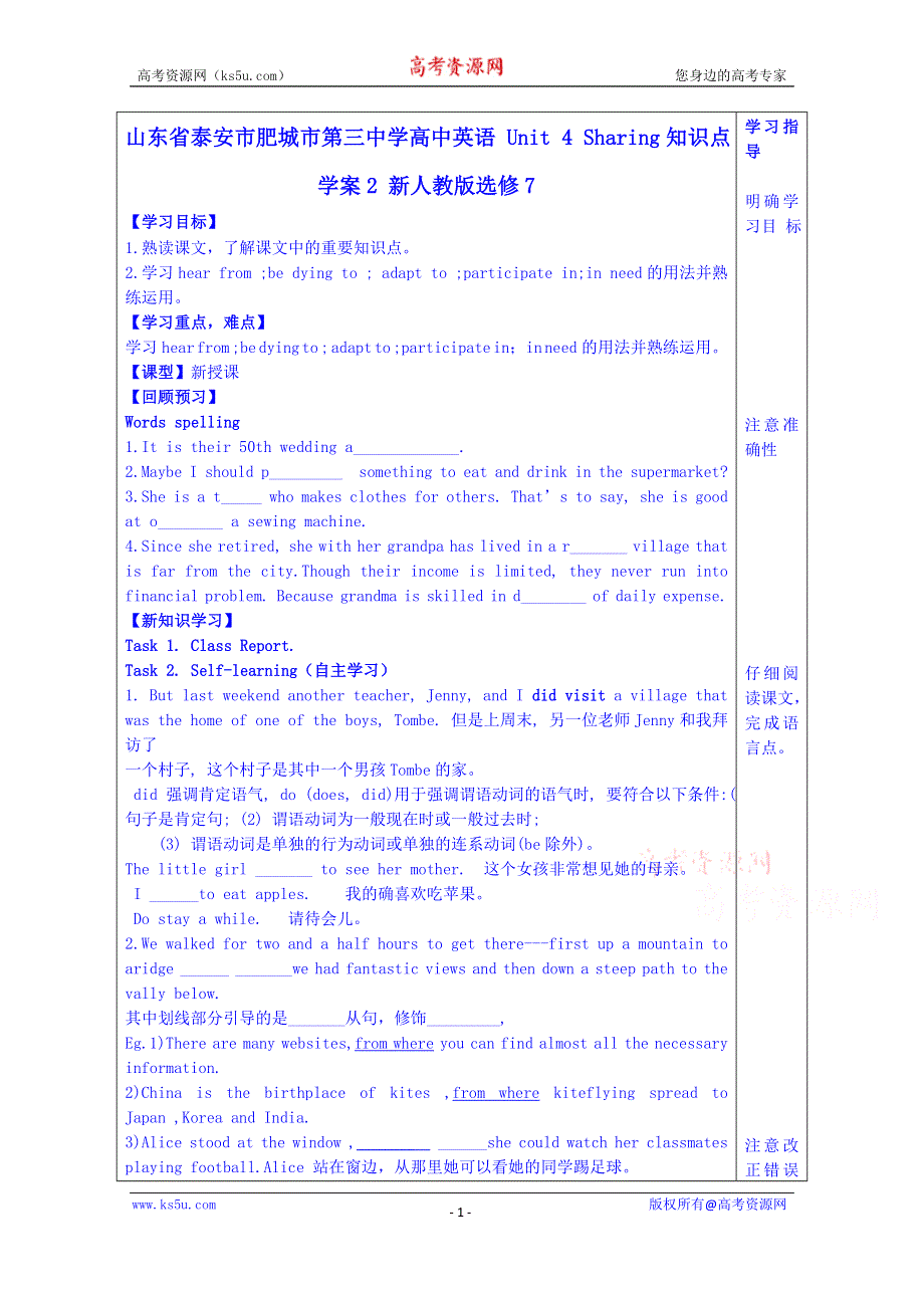 山东省泰安市肥城市第三中学英语高中人教版学案 选修七 UNIT 4 SHARING知识点2.doc_第1页