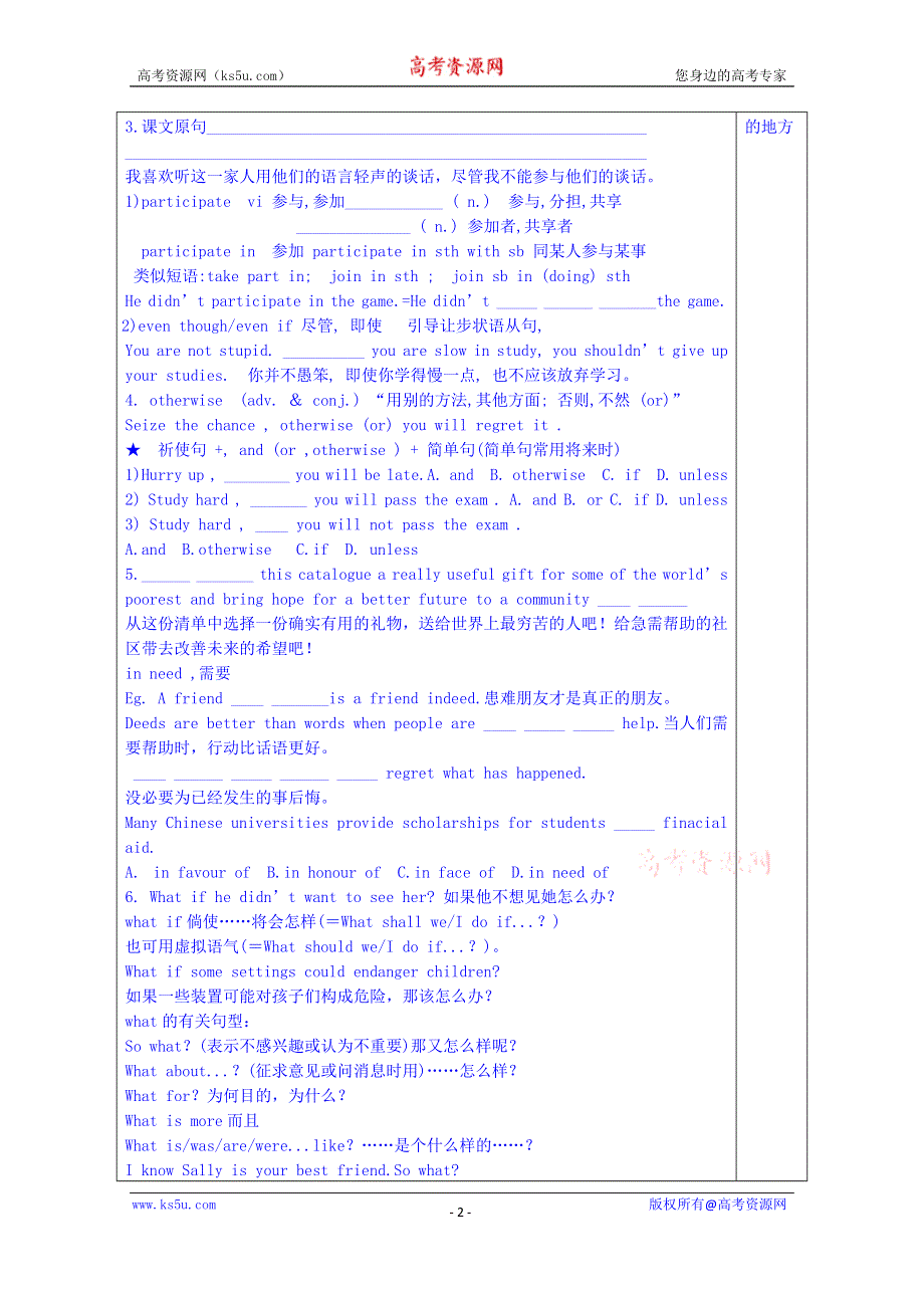 山东省泰安市肥城市第三中学英语高中人教版学案 选修七 UNIT 4 SHARING知识点2.doc_第2页