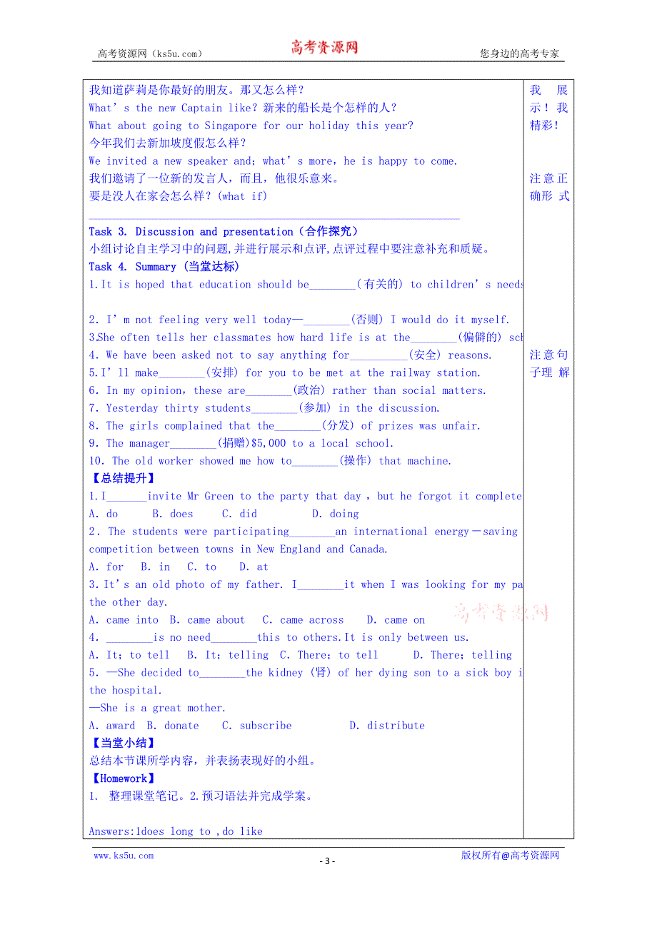 山东省泰安市肥城市第三中学英语高中人教版学案 选修七 UNIT 4 SHARING知识点2.doc_第3页