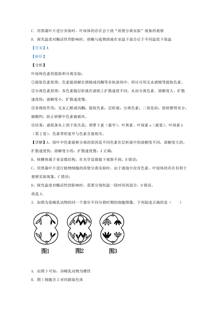 广西玉林市北流市高级中学等五校2021届高三生物12月联考试题（含解析）.doc_第2页