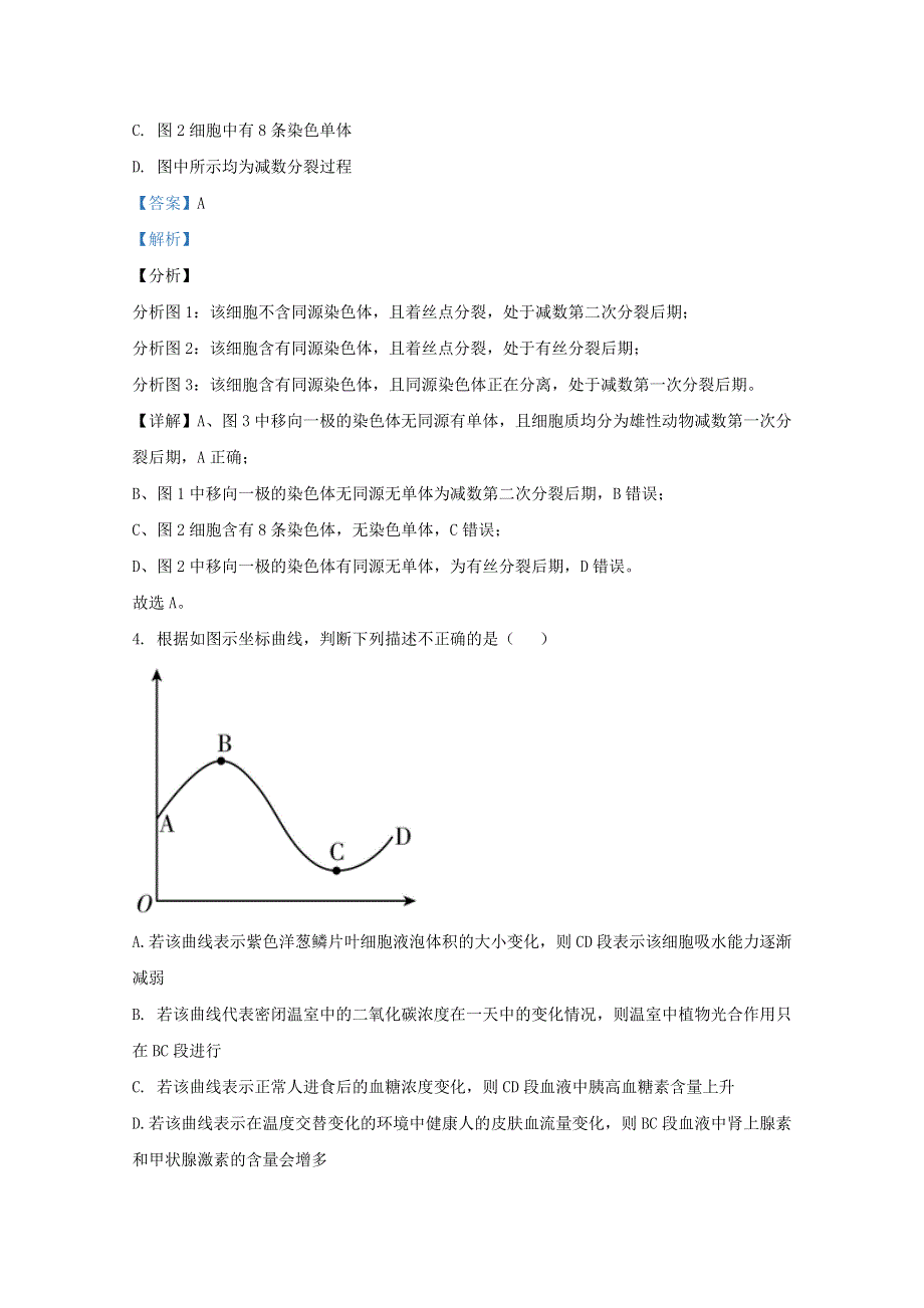 广西玉林市北流市高级中学等五校2021届高三生物12月联考试题（含解析）.doc_第3页