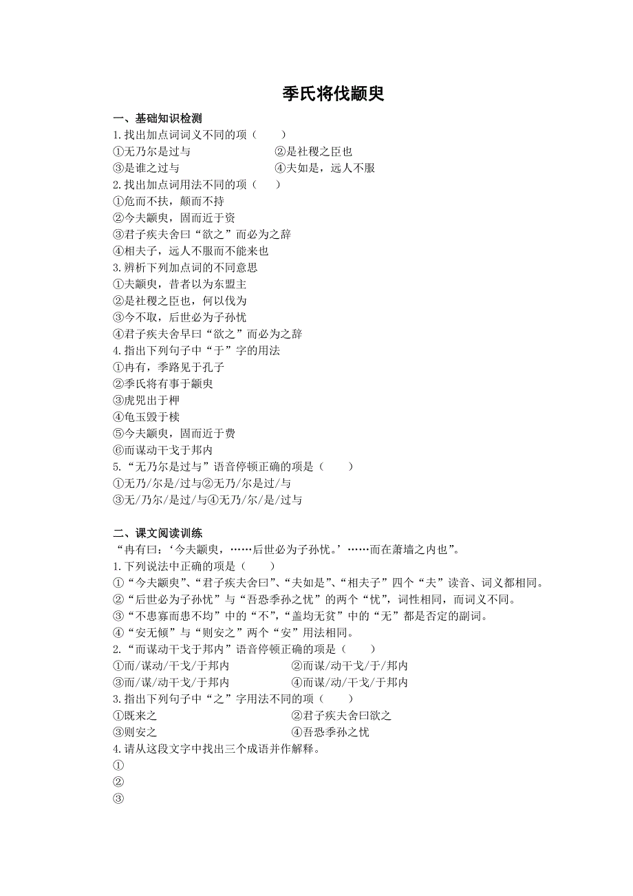 2012年暑假总动员语文：1.doc_第1页