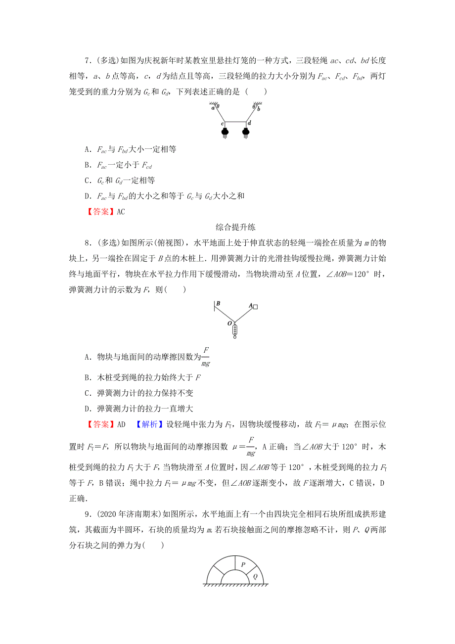 2022届高考物理一轮复习 专题2 相互作用 第2讲 力的合成与分解课后练习（含解析）新人教版.doc_第3页