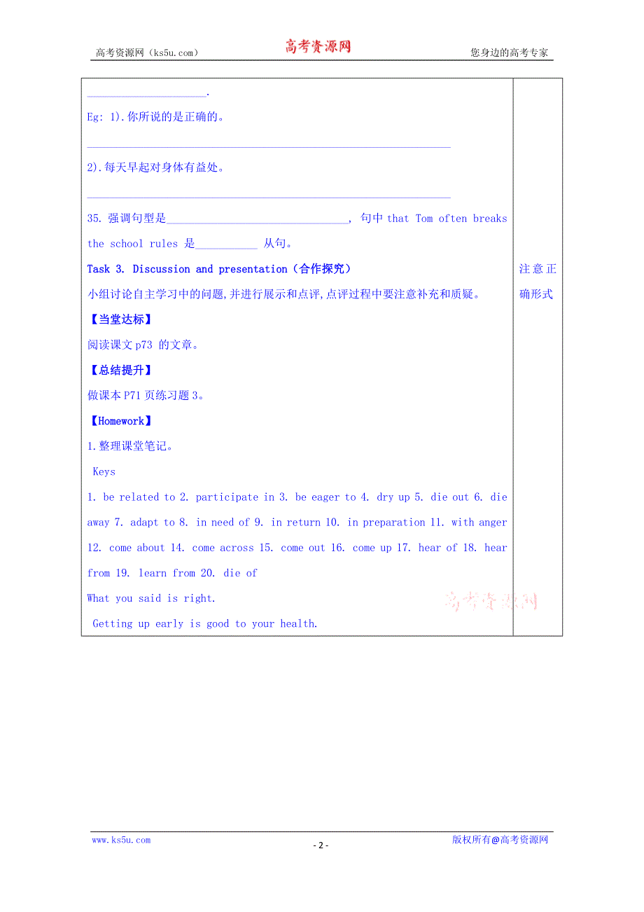 山东省泰安市肥城市第三中学英语高中人教版学案 选修七 UNIT 5 TRAVELLING ABROAD讲评.doc_第2页