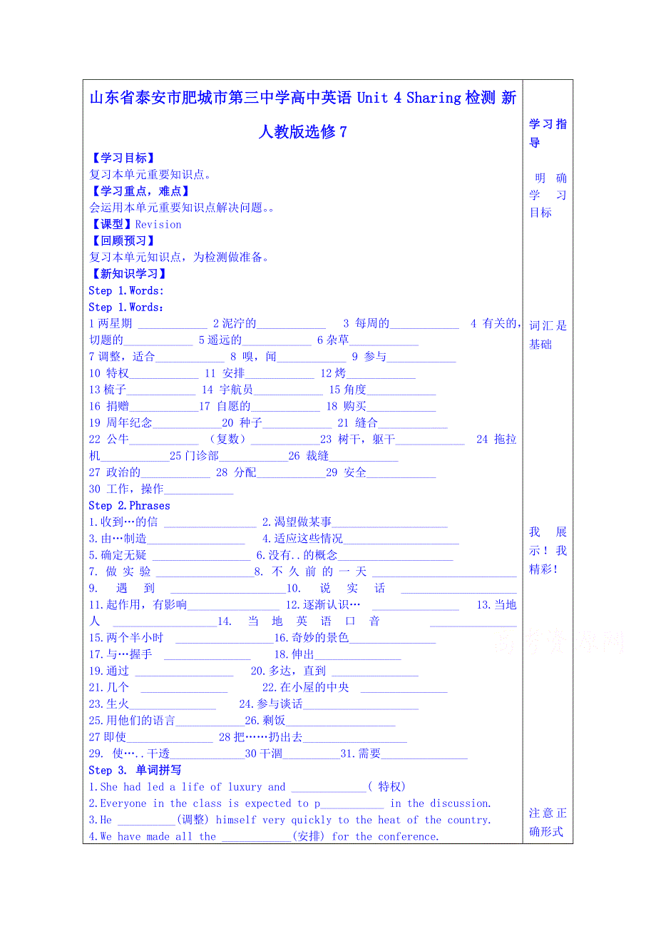 山东省泰安市肥城市第三中学英语高中人教版学案 选修七 UNIT 4 SHARING检测.doc_第1页