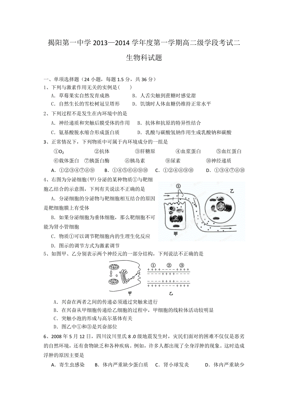 《精编WORD》广东省揭阳一中2013-2014学年高二上学期第二次阶段考生物试题 WORD版含答案.doc_第1页