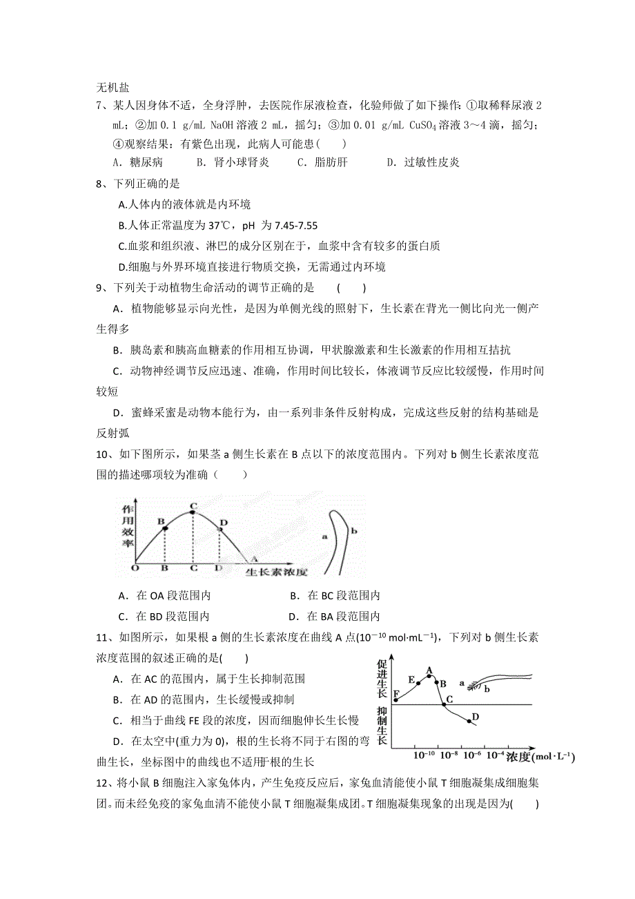 《精编WORD》广东省揭阳一中2013-2014学年高二上学期第二次阶段考生物试题 WORD版含答案.doc_第2页