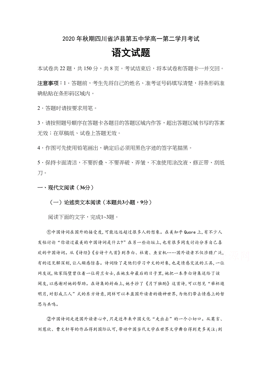 四川省泸县第五中学2020-2021学年高一上学期第二次月考语文试题 WORD版含答案.docx_第1页