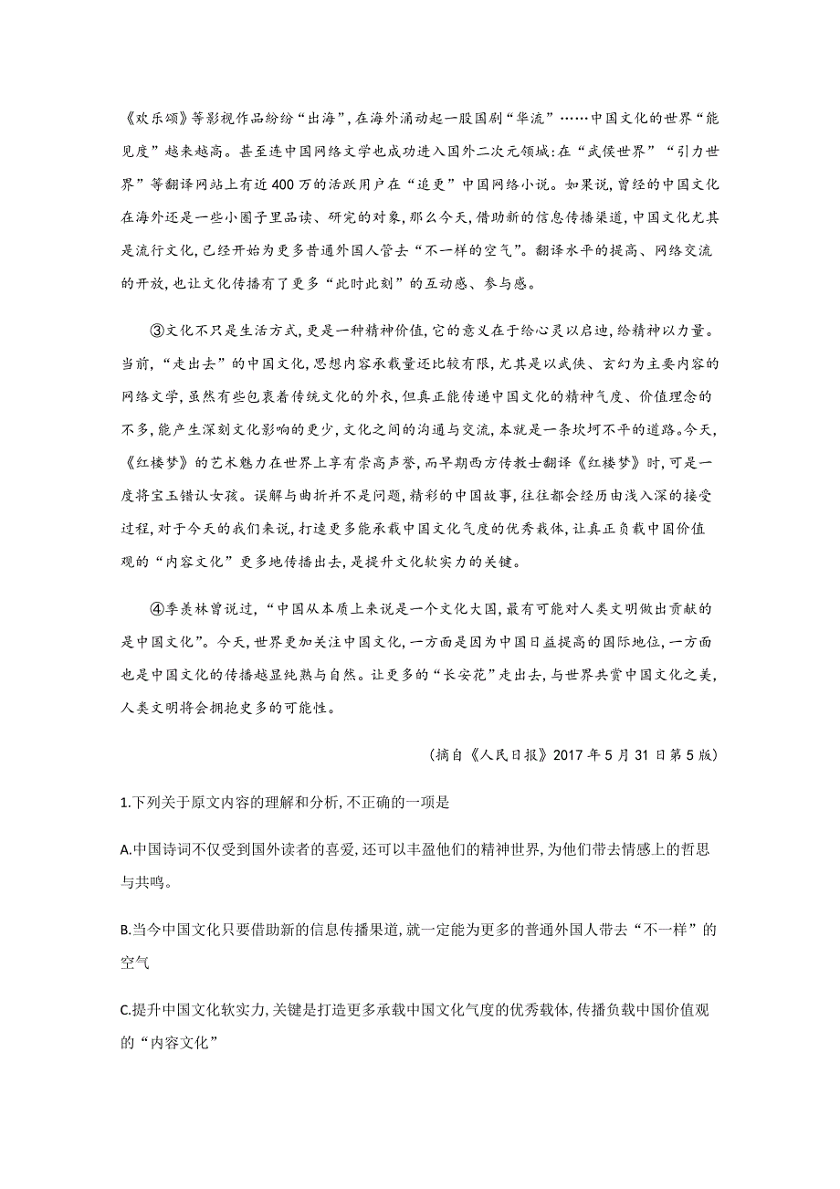 四川省泸县第五中学2020-2021学年高一上学期第二次月考语文试题 WORD版含答案.docx_第2页