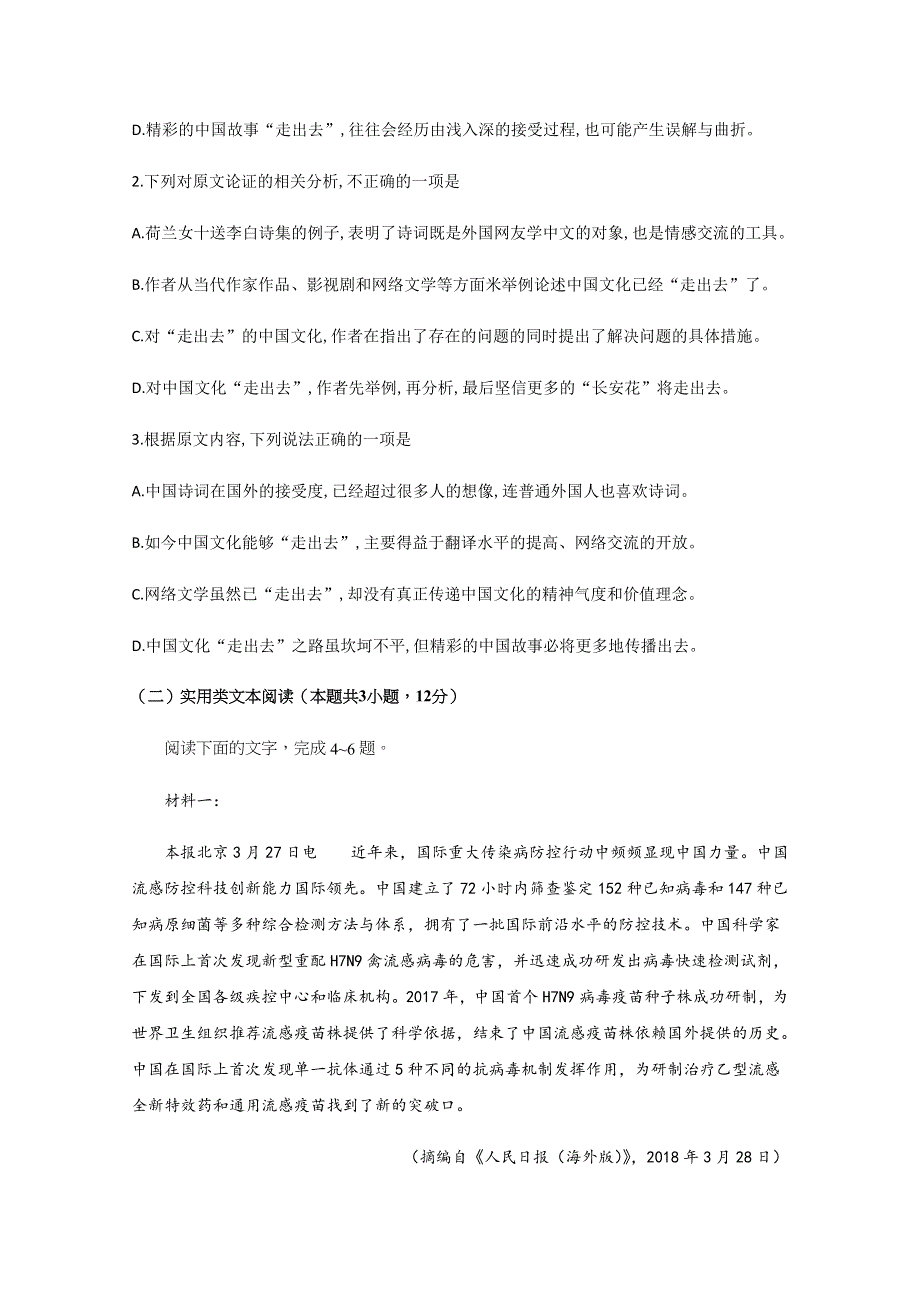 四川省泸县第五中学2020-2021学年高一上学期第二次月考语文试题 WORD版含答案.docx_第3页