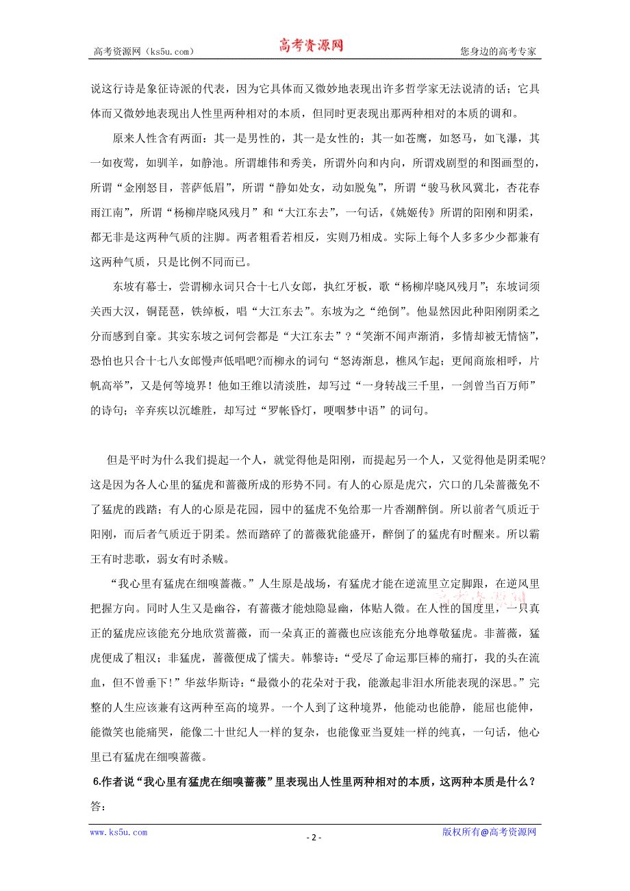 2012年暑假总动员语文：2.3.1《辛德勒名单》同步测试1（苏教版必修4）.doc_第2页