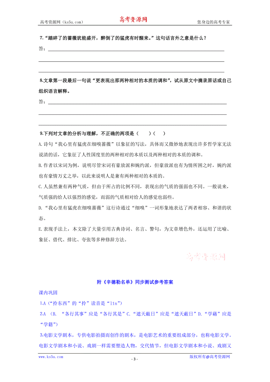 2012年暑假总动员语文：2.3.1《辛德勒名单》同步测试1（苏教版必修4）.doc_第3页