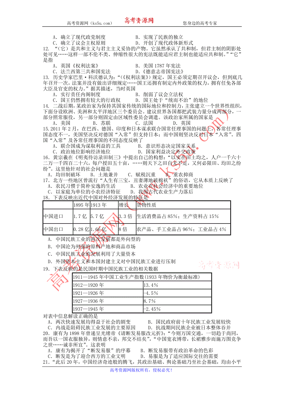 广东省恩平一中2014届高三9月月考历史试题 WORD版含答案.doc_第2页