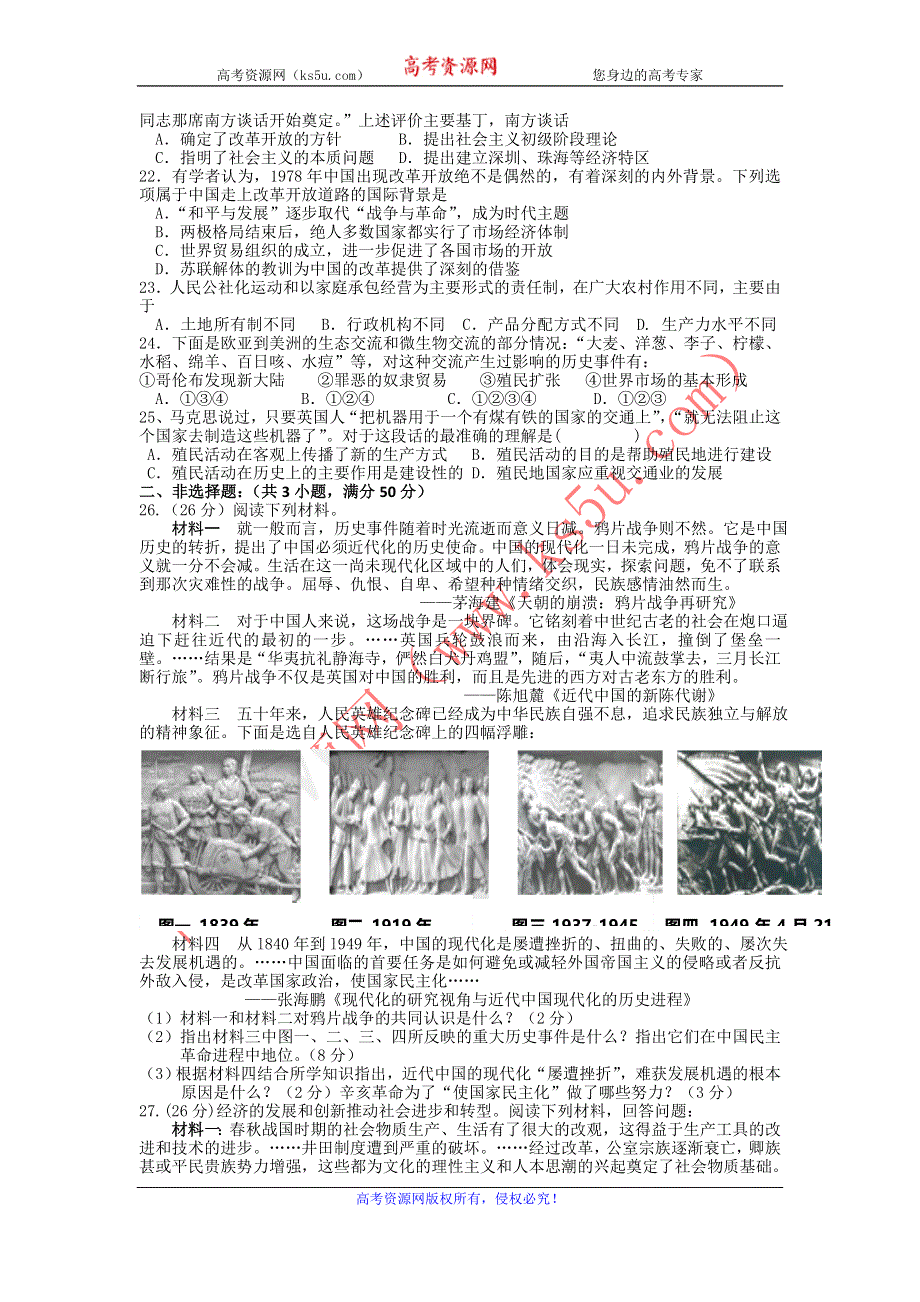 广东省恩平一中2014届高三9月月考历史试题 WORD版含答案.doc_第3页