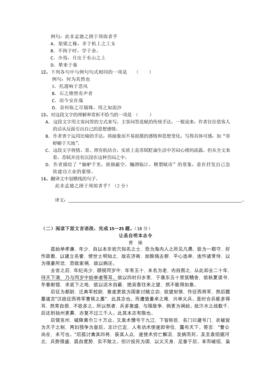 《精编WORD》广东省揭阳一中2013-2014学年高一上学期第二次阶段考语文试题 WORD版含解析.doc_第3页