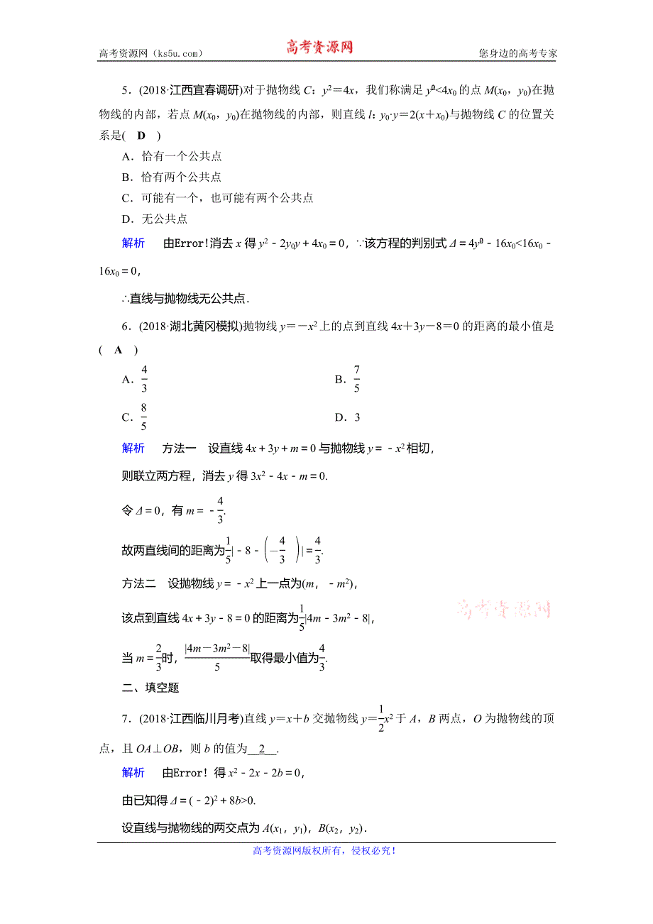 2019-2020学年人教A版高中数学选修2-1作业：第2章 圆锥曲线与方程2-4-2 第2课时 WORD版含解析.doc_第2页