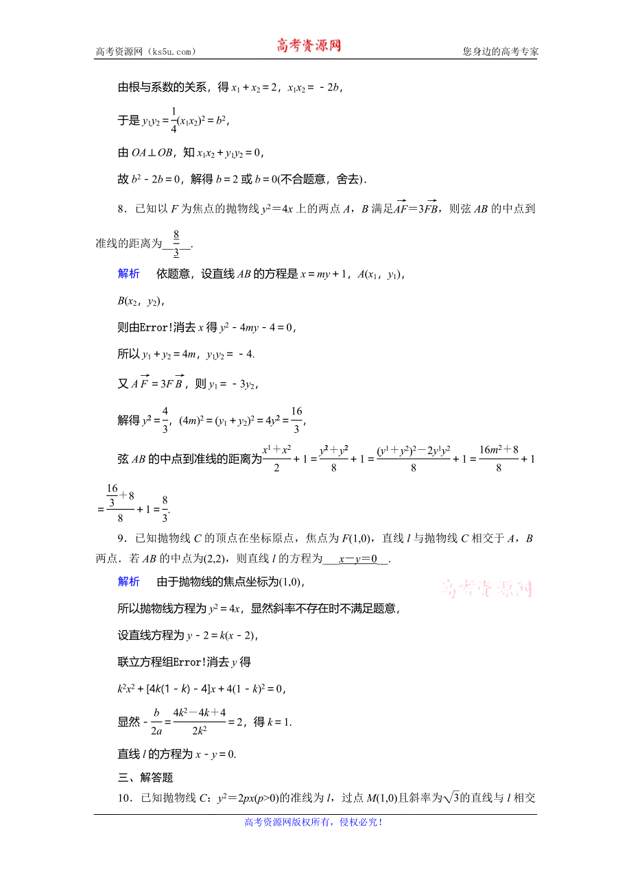 2019-2020学年人教A版高中数学选修2-1作业：第2章 圆锥曲线与方程2-4-2 第2课时 WORD版含解析.doc_第3页