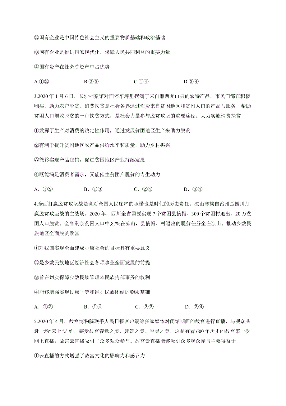 四川省泸县第五中学2019-2020学年高二下学期期末模拟考试政治试卷 WORD版含答案.docx_第2页