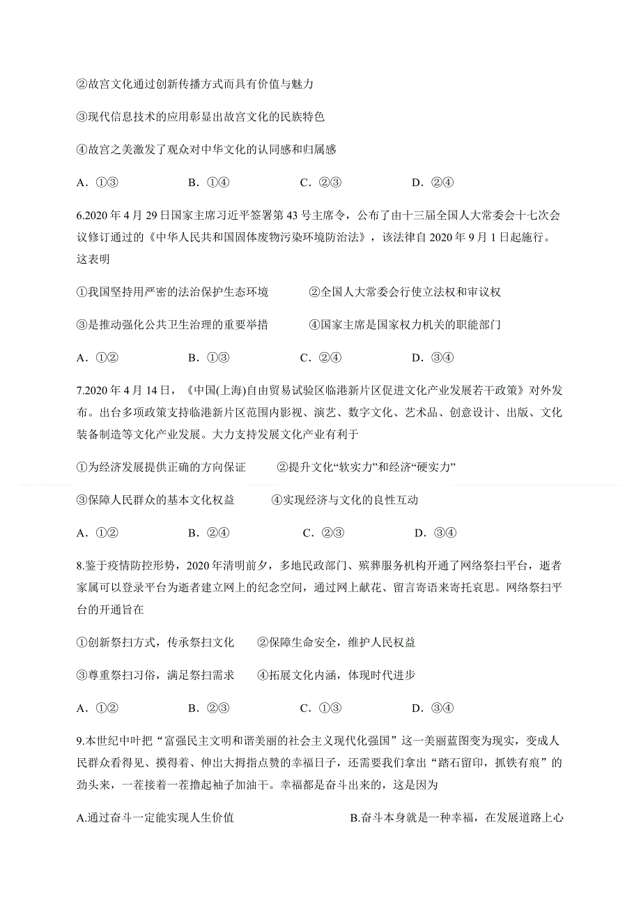 四川省泸县第五中学2019-2020学年高二下学期期末模拟考试政治试卷 WORD版含答案.docx_第3页