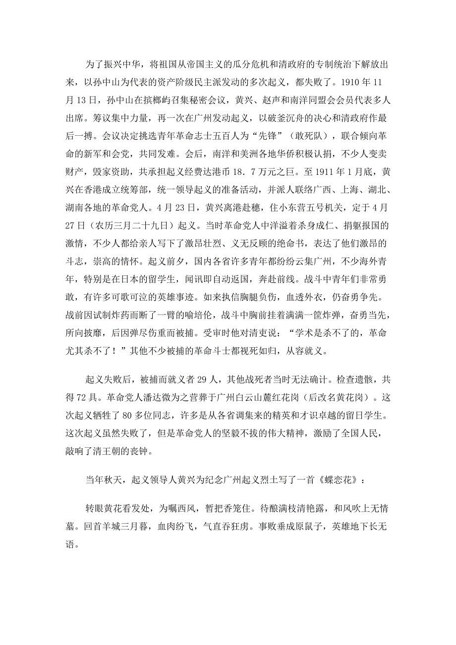 2012年暑假总动员语文：1.2.3《黄花岗烈士事略（序）》教案2（苏教版必修4）.doc_第3页