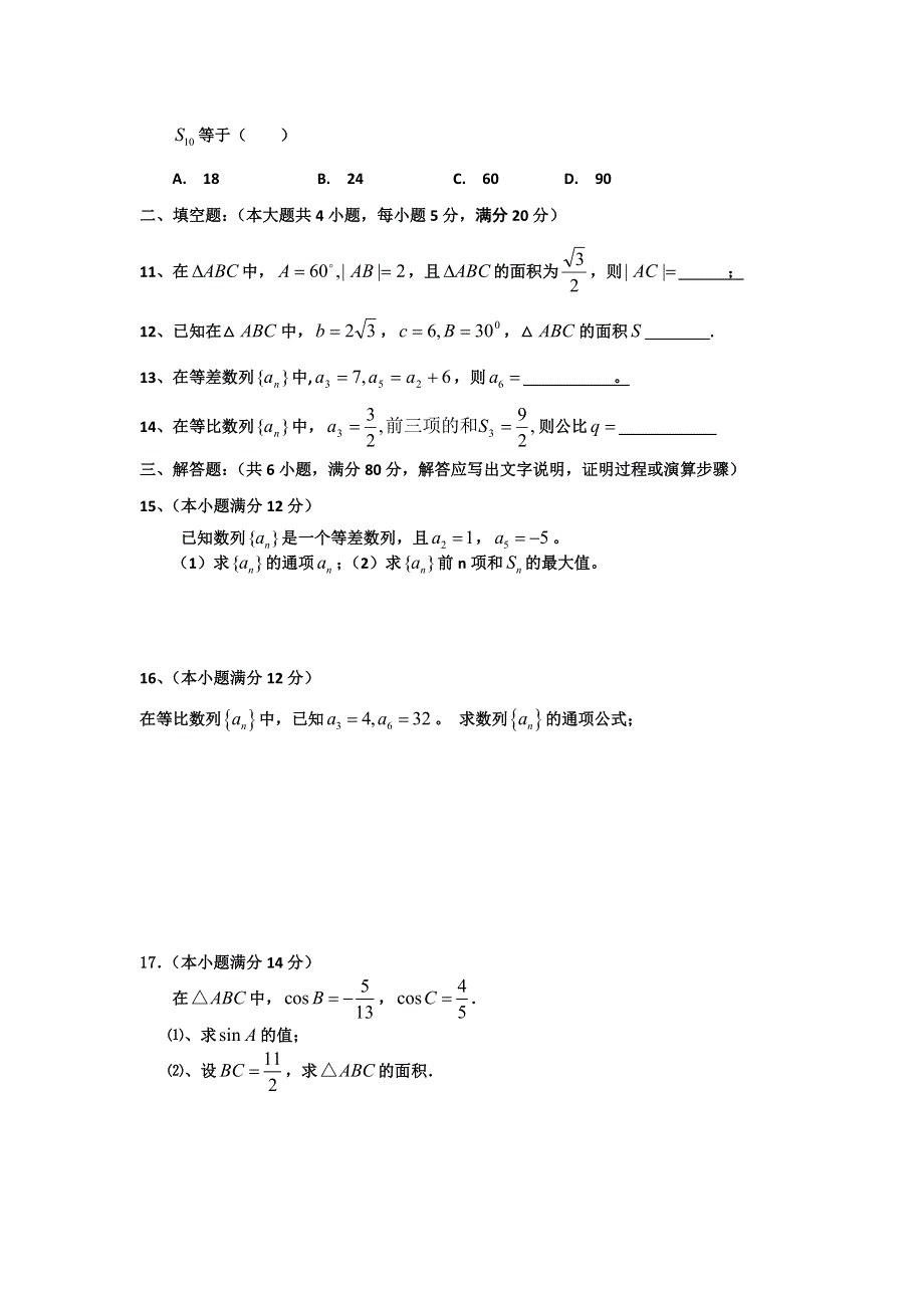 广东省恩平一中2013-2014学年高二上学期10月月考数学试题 WORD版含答案.doc_第2页