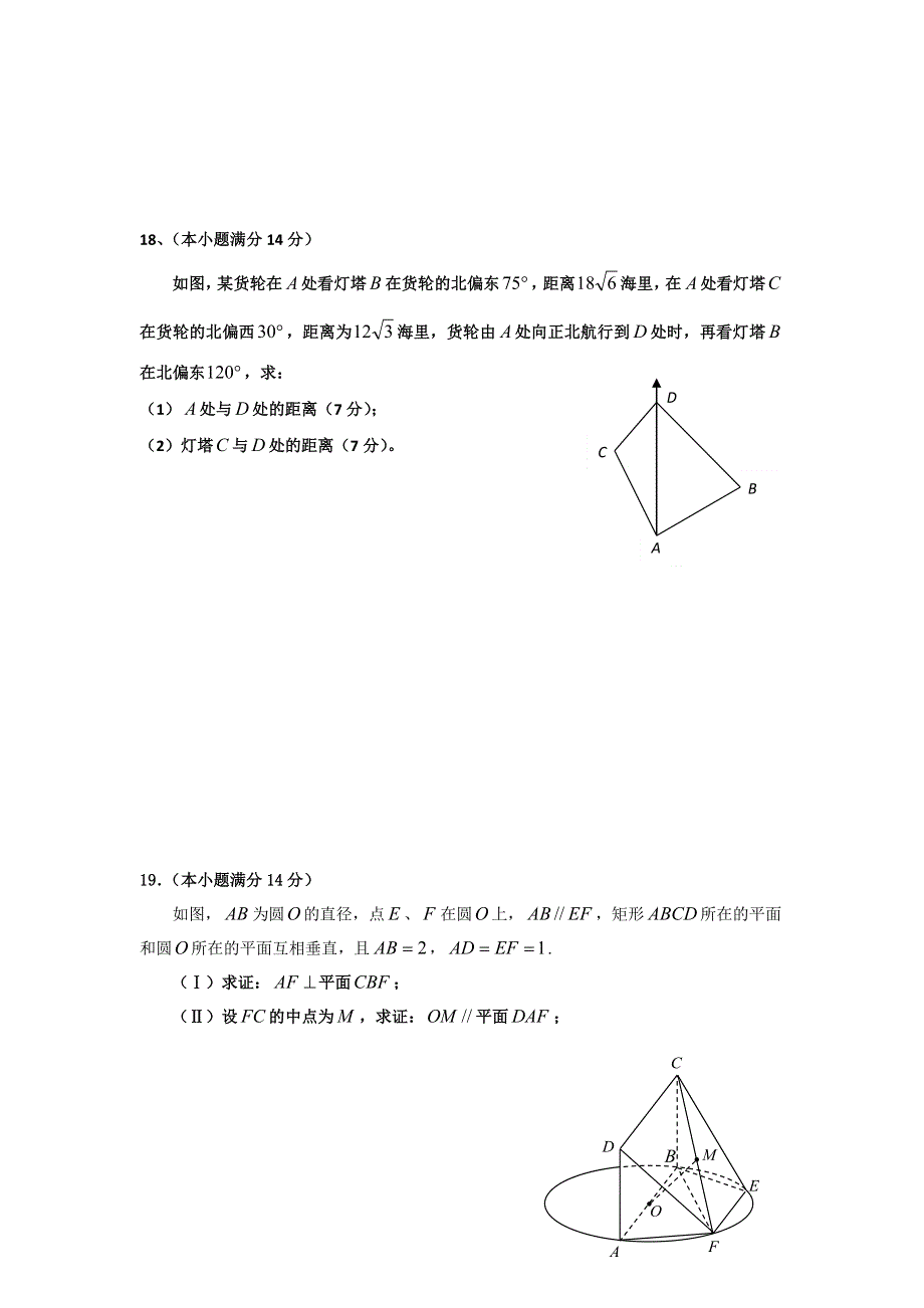 广东省恩平一中2013-2014学年高二上学期10月月考数学试题 WORD版含答案.doc_第3页