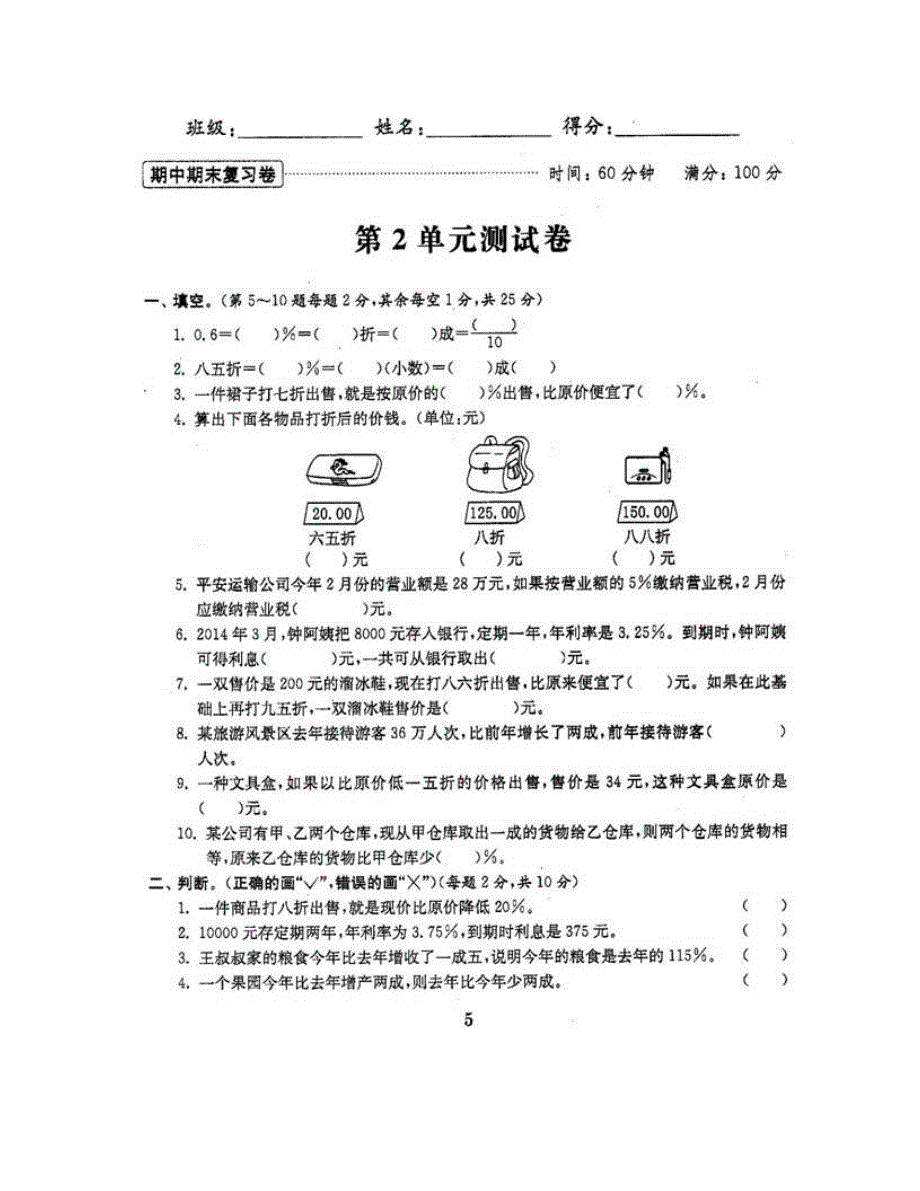 六年级数学下册 第2单元测试卷 新人教版 新人教版.doc_第2页