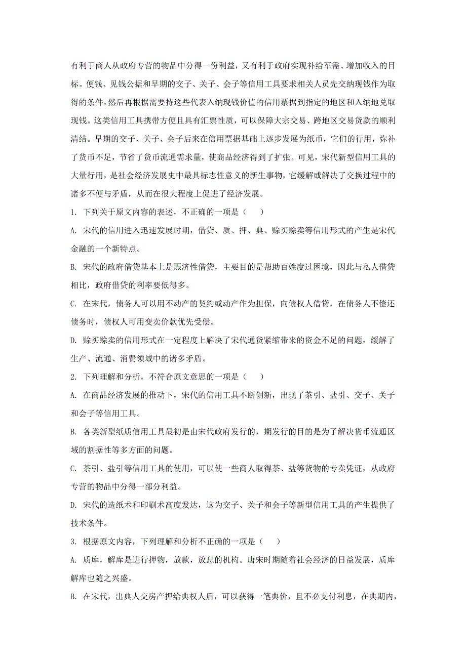 广西玉林市北流市实验中学2019-2020学年高二语文下学期入学检测试题（含解析）.doc_第2页