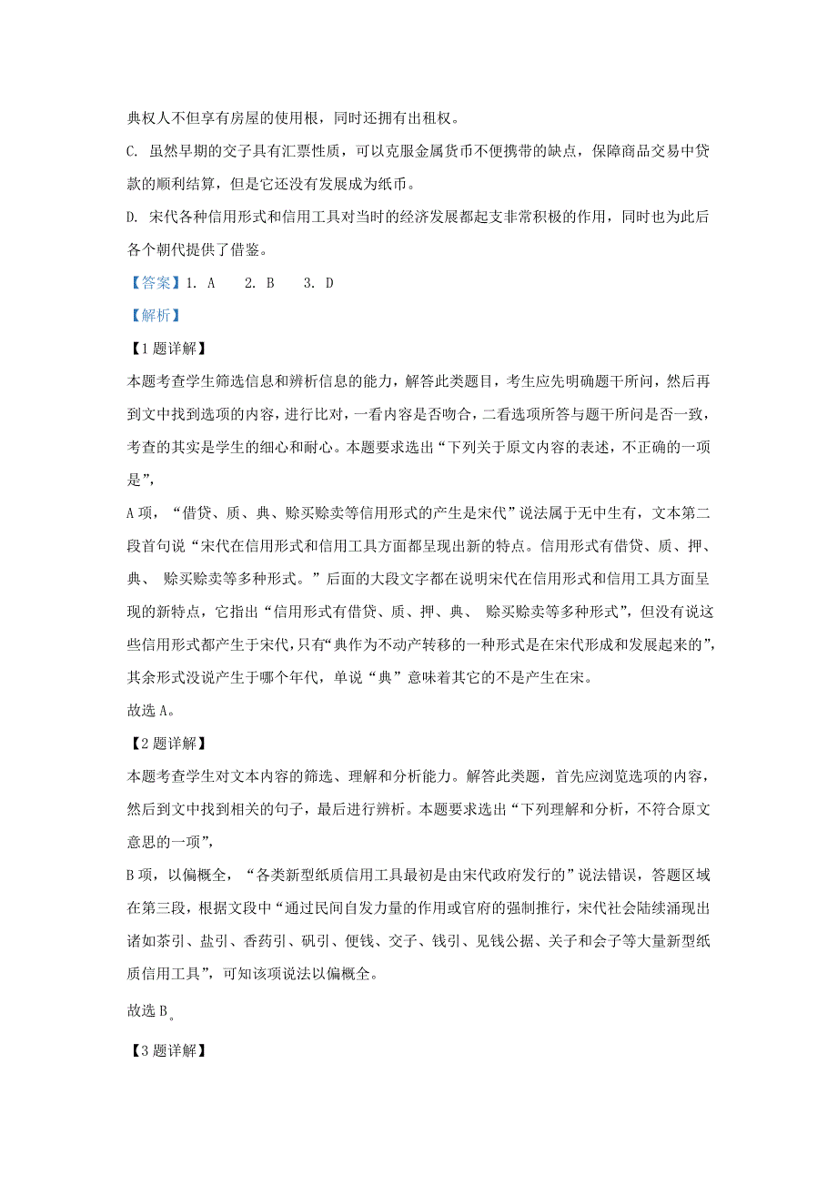 广西玉林市北流市实验中学2019-2020学年高二语文下学期入学检测试题（含解析）.doc_第3页