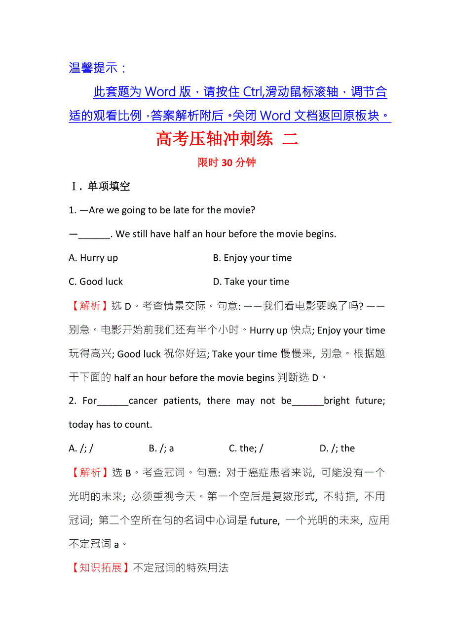 2016届高三英语二轮复习高考压轴冲刺练 二 WORD版含答案.doc_第1页