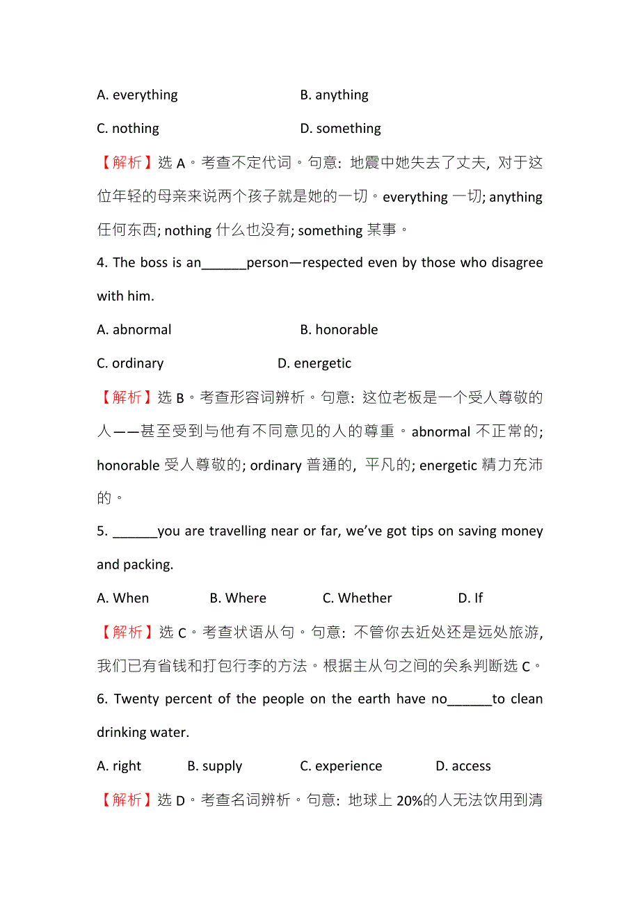 2016届高三英语二轮复习高考压轴冲刺练 二 WORD版含答案.doc_第3页