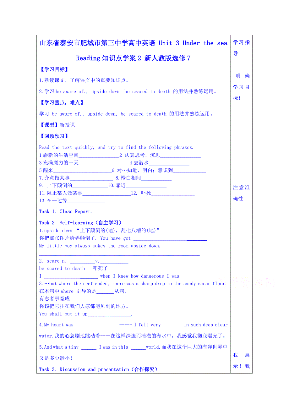 山东省泰安市肥城市第三中学英语高中人教版学案 选修七 UNIT 3 UNDER THE SEA READING知识点2.doc_第1页